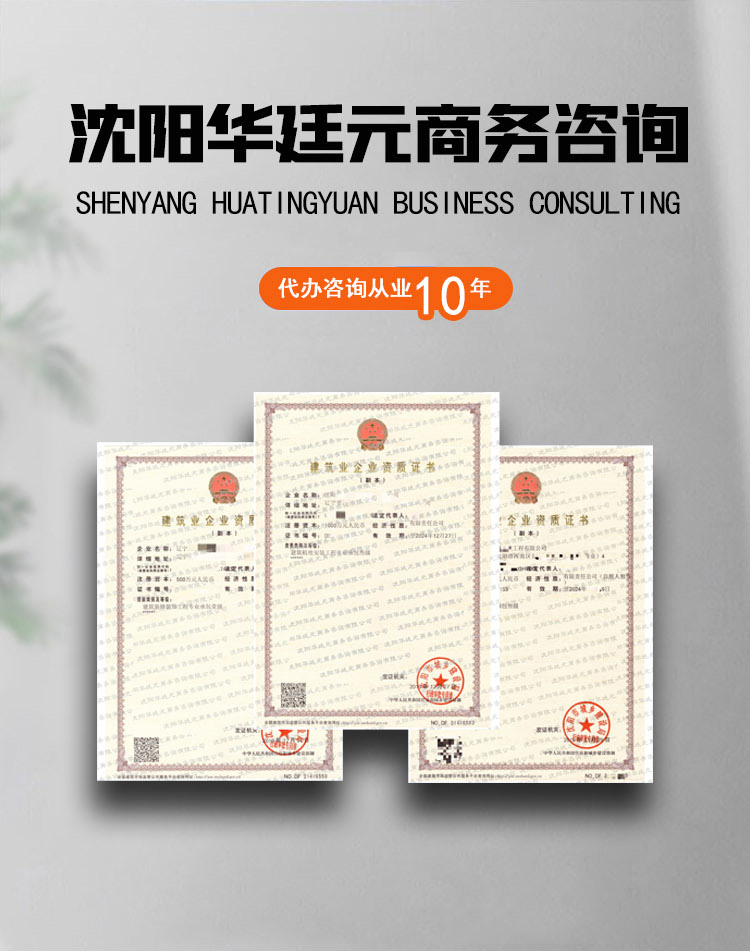 在沈陽(yáng)怎么辦理建筑資質(zhì)轉(zhuǎn)讓